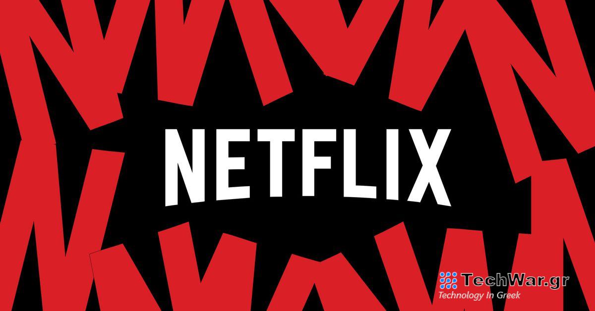 Το Netflix πρόκειται να αφαιρέσει το φθηνότερο πρόγραμμα χωρίς διαφημίσεις
