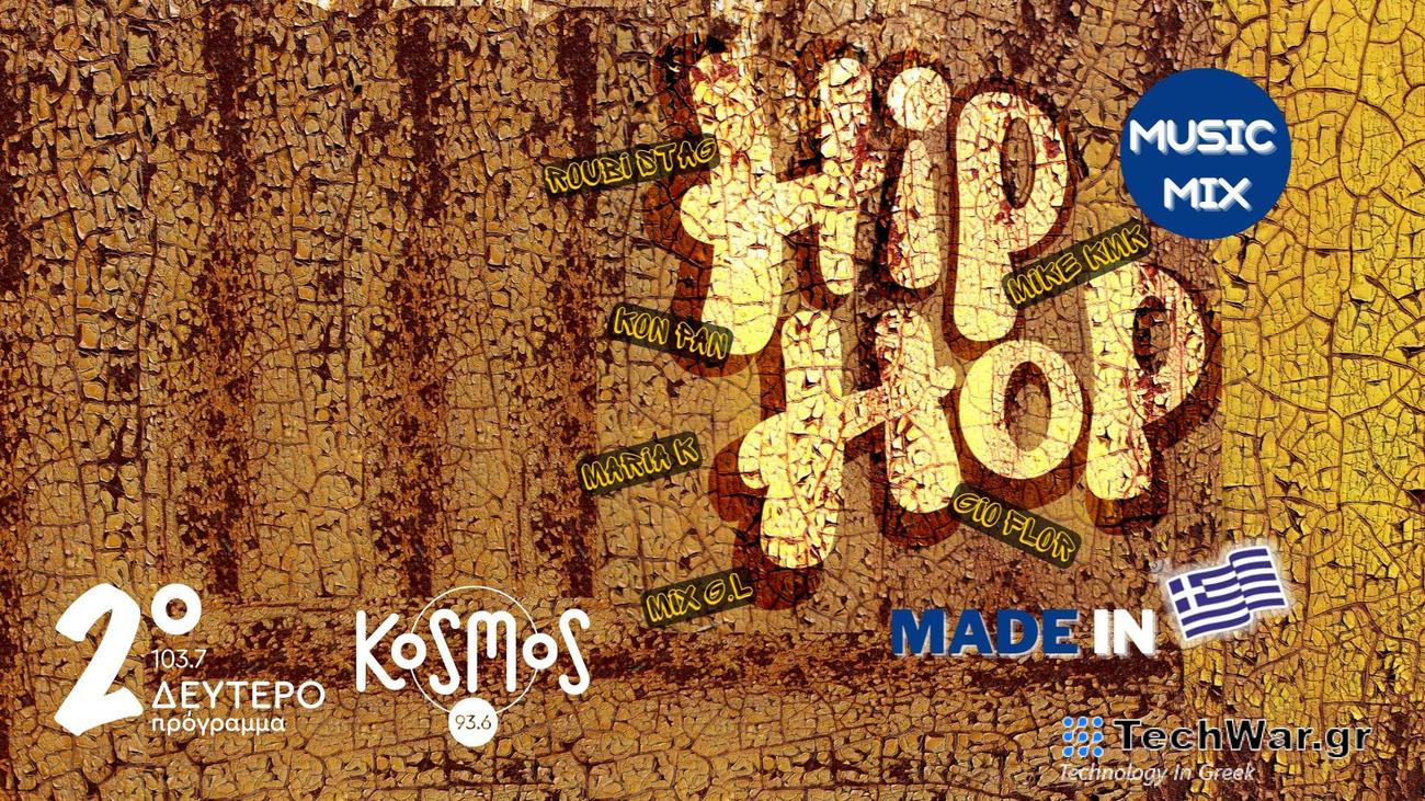 «Hip Hop Made in GR» – To ERTεcho στη χώρα του hip hop - Digitaltvinfo.gr