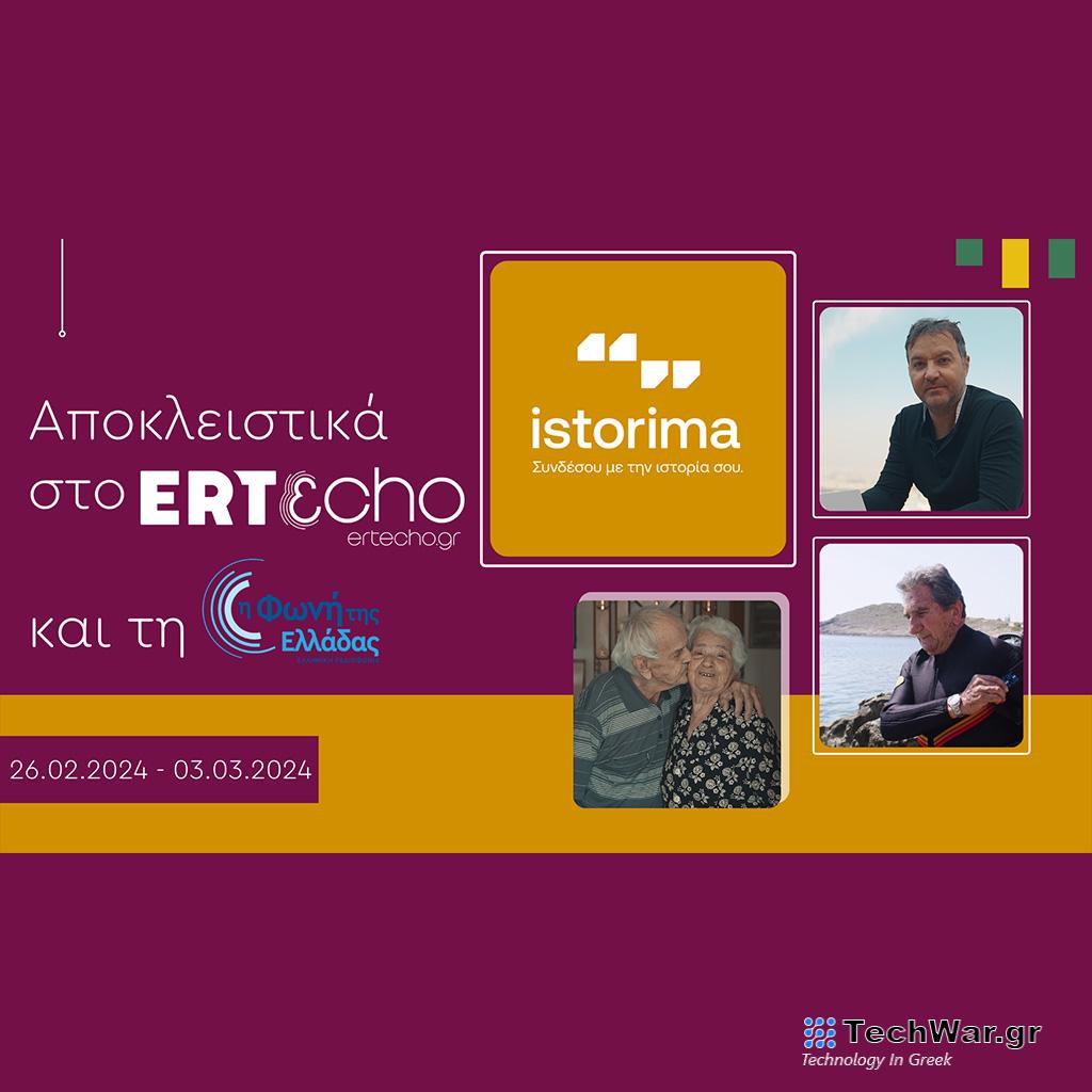 «ISTORIMA – Συνδέσου με την Ιστορία σου»: Αποκλειστικά στο ERTεcho και στη Φωνή της Ελλάδας - Digitaltvinfo.gr
