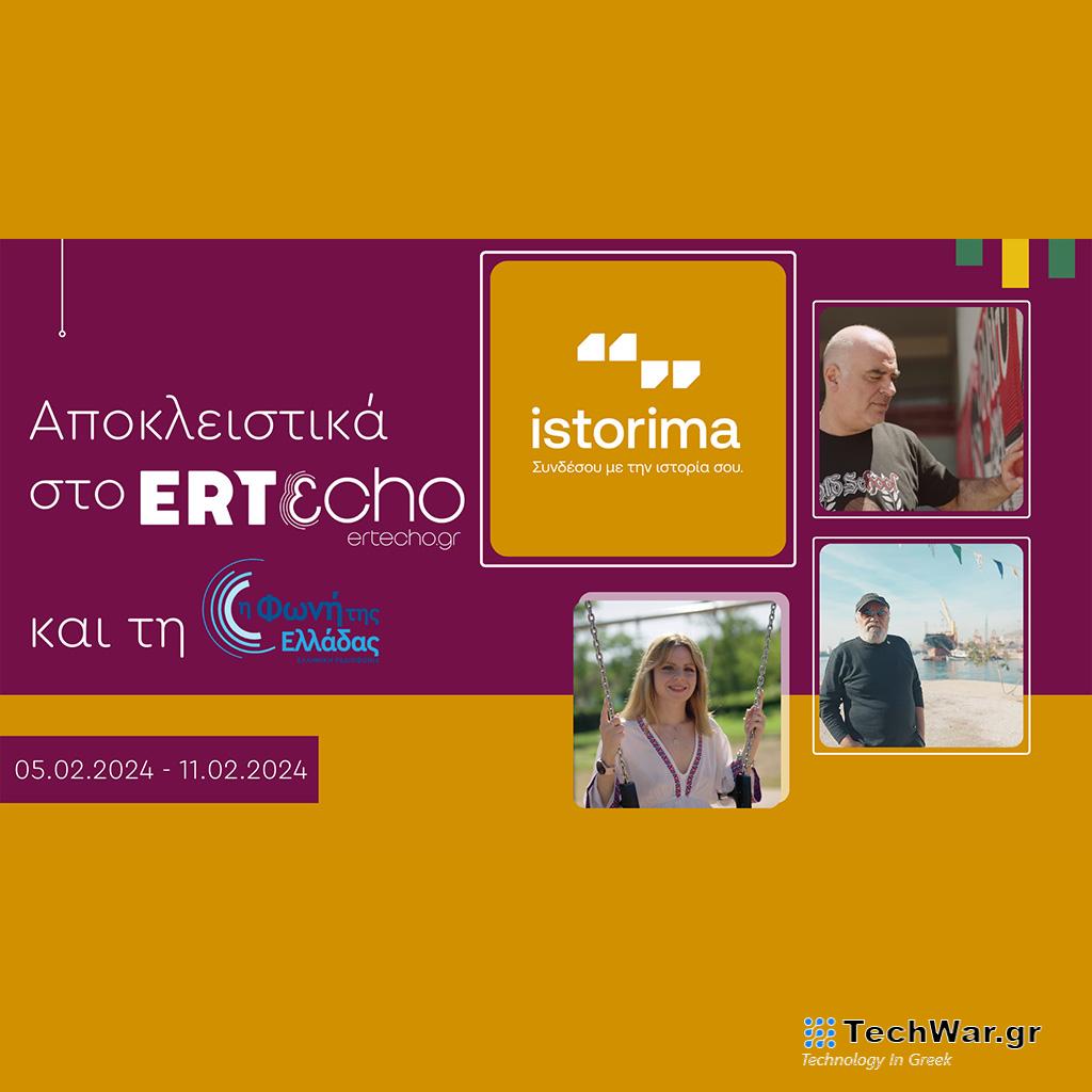 «ISTORIMA – Συνδέσου με την Ιστορία σου»: Αποκλειστικά στο ERTεcho και στη Φωνή της Ελλάδας - Digitaltvinfo.gr
