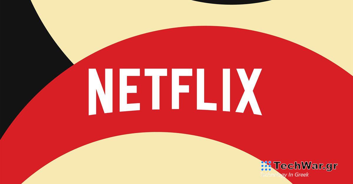 Το Netflix επιβεβαιώνει ότι διακόπτει τη χρέωση της Apple για τους παππούδες συνδρομητές