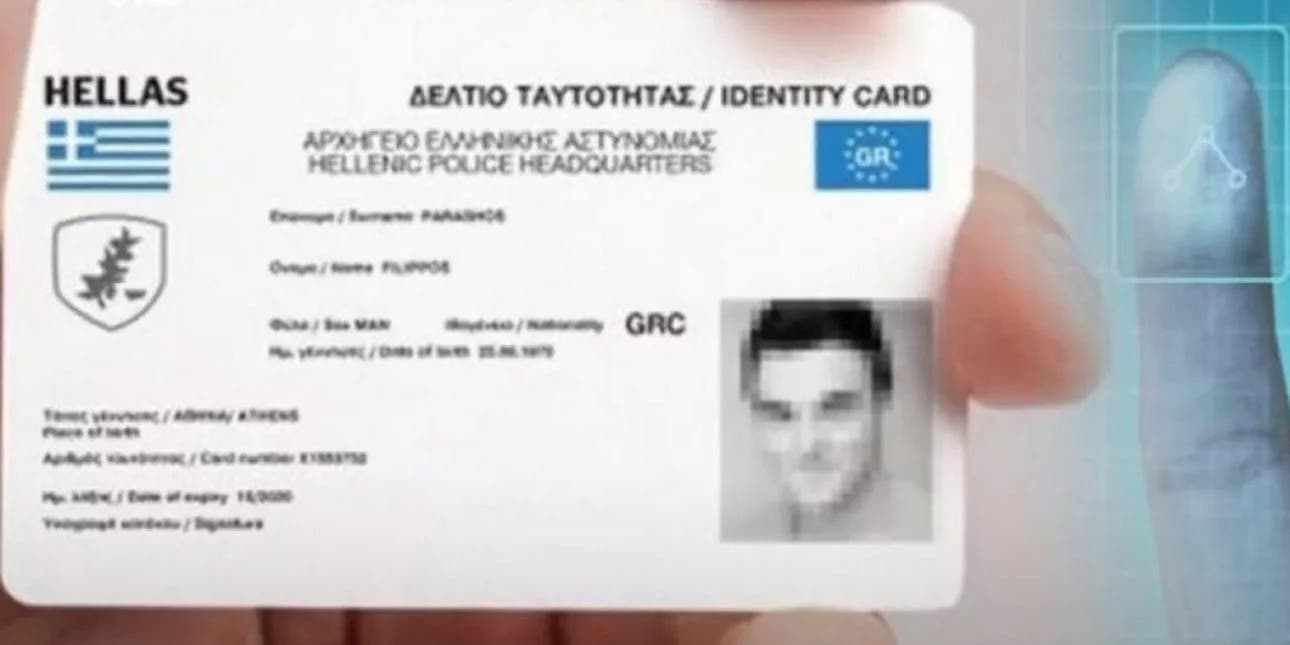 νέα ταυτότητα