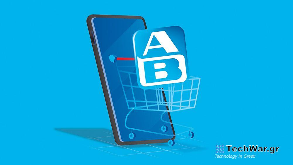 Έρχεται νέα ενιαία ψηφιακή εφαρμογή για τους πελάτες της ΑΒ Βασιλόπουλος — InfoCom