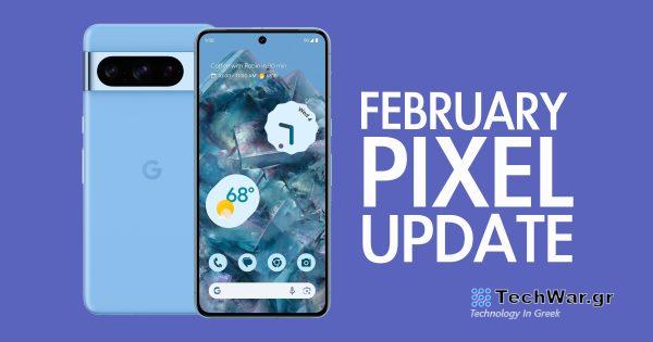 Έφτασε η ενημέρωση Φεβρουαρίου του τηλεφώνου σας Google Pixel
