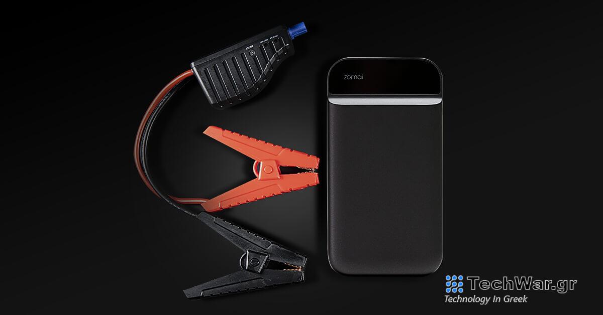 Χαμηλή τιμή μόνο 52€! Το power bank 70mai Jump Starter με χωρητικότητα 11.000 mAh θα εκκινήσει τη νεκρή μπαταρία στο αυτοκίνητό σας