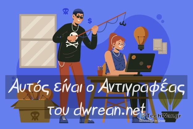 Αυτός είναι ο Αντιγραφέας όλων των άρθρων μας