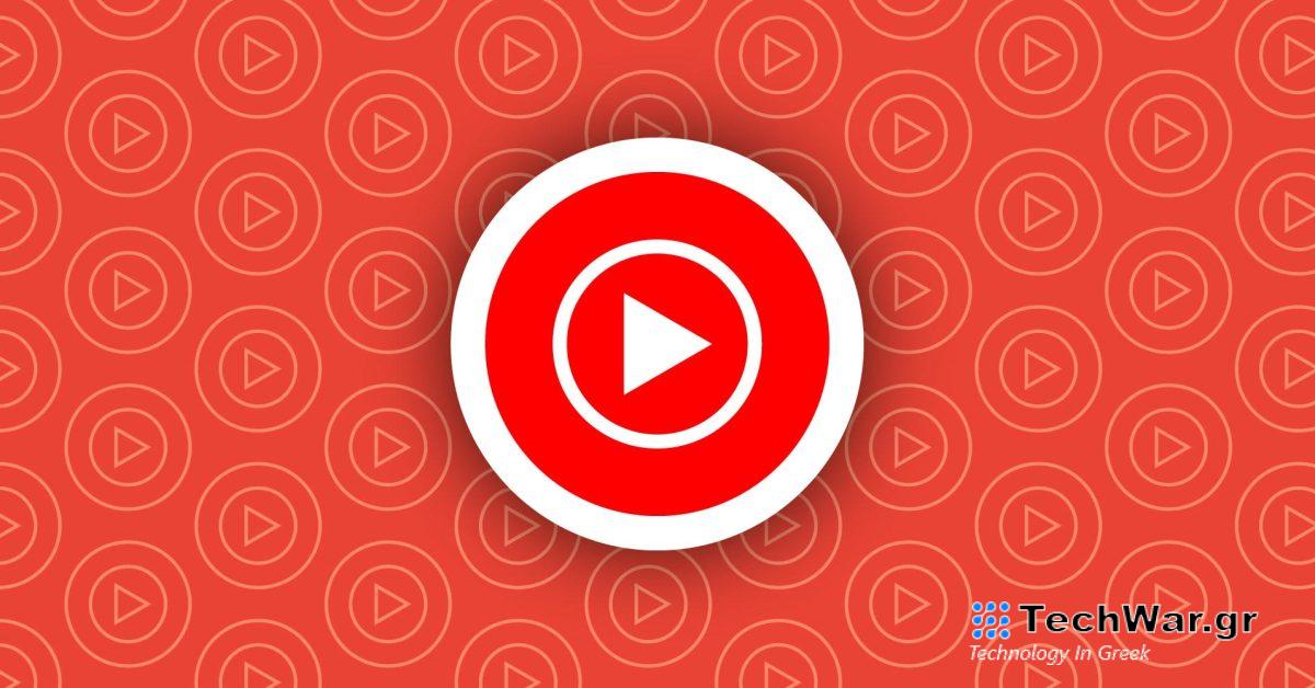 Το YouTube Music επανασχεδιάζει το μενού υπερχείλισης στο Android