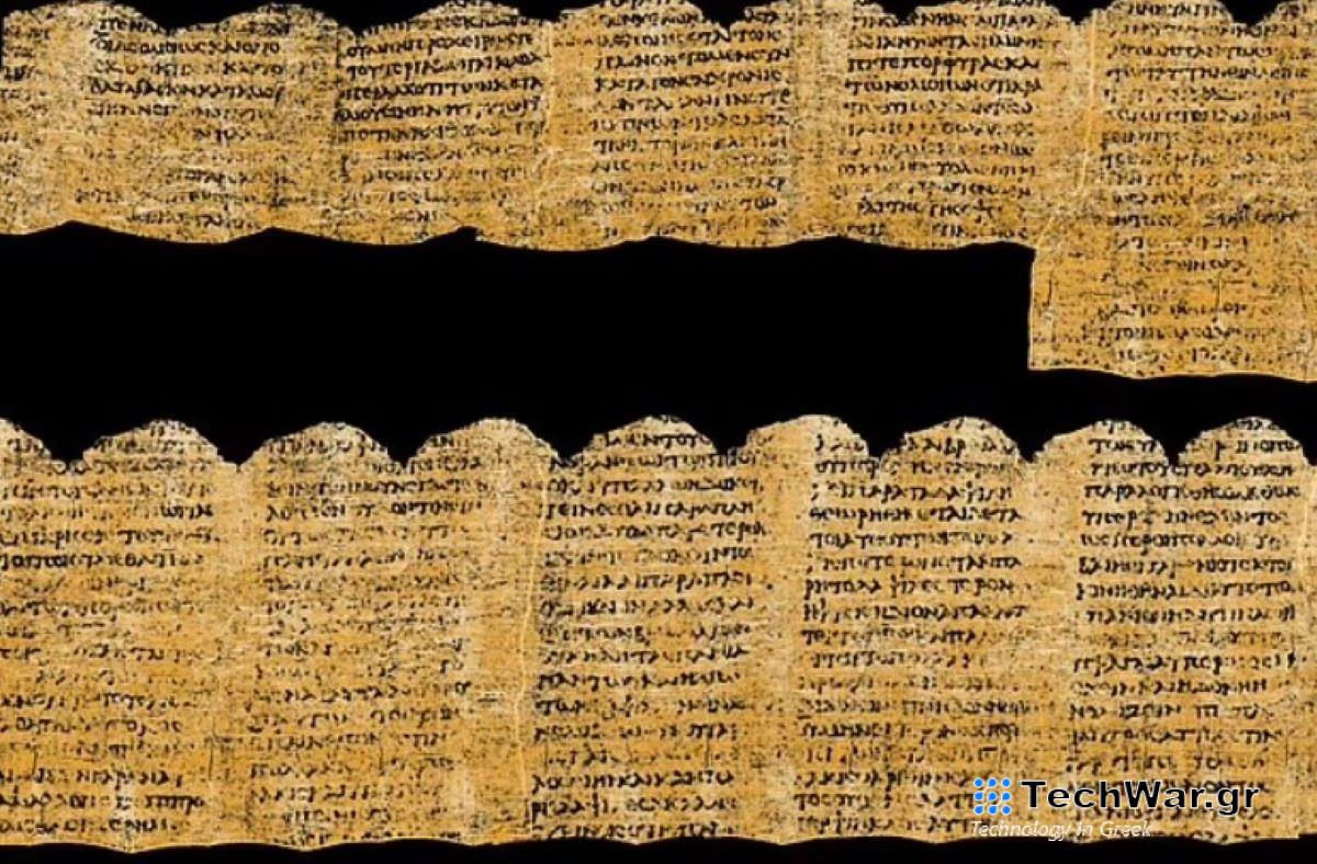 Τα κείμενα με τα πρώτα αποσπάσματα από τους παπύρους που αποκρυπτογραφήθηκαν από την τεχνητή νοημοσύνη.