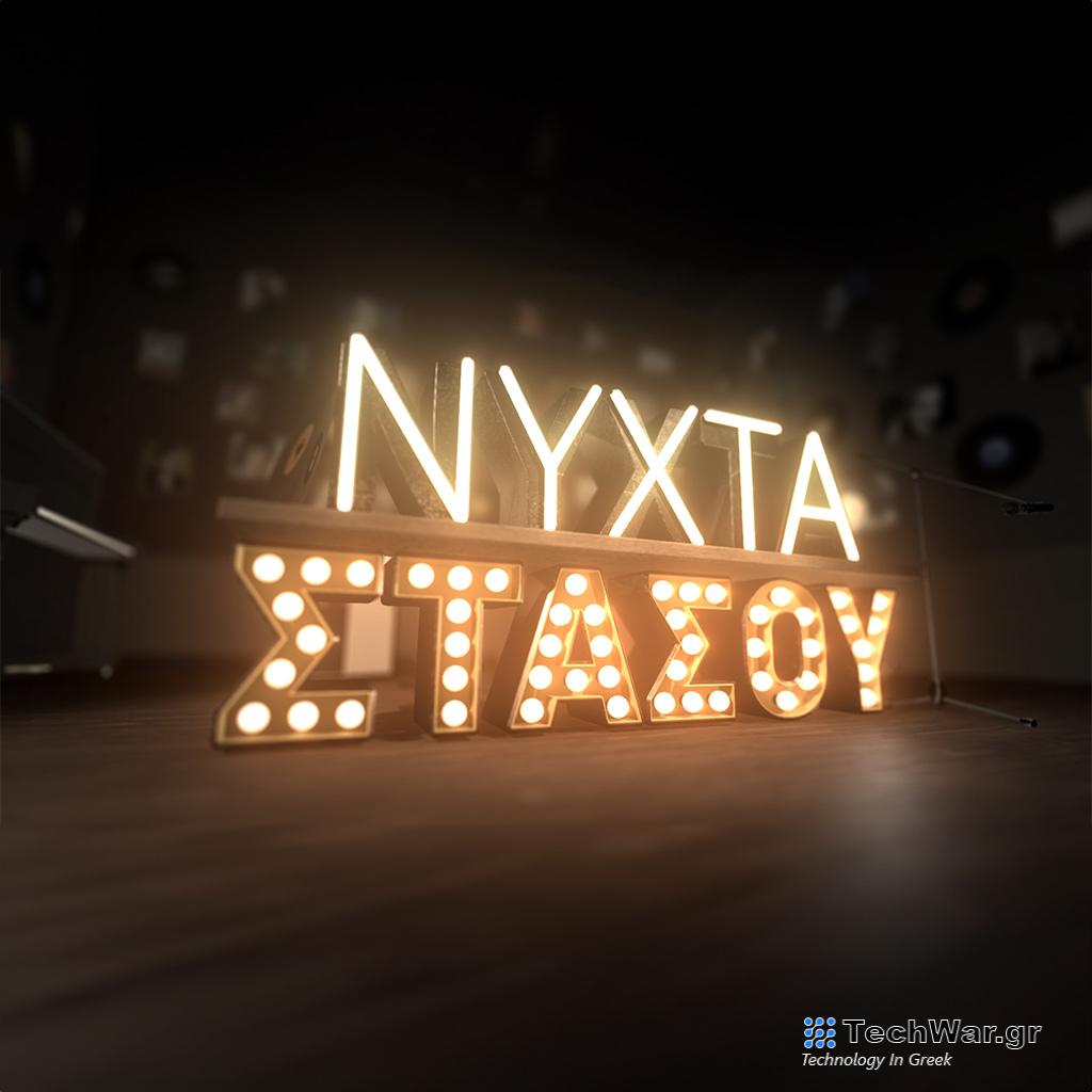 ΕΡΤ1: «Νύχτα στάσου» με τη Μελίνα Ασλανίδου και τον Χρήστο Νικολόπουλο – «Βίρα τις άγκυρες» - Digitaltvinfo.gr