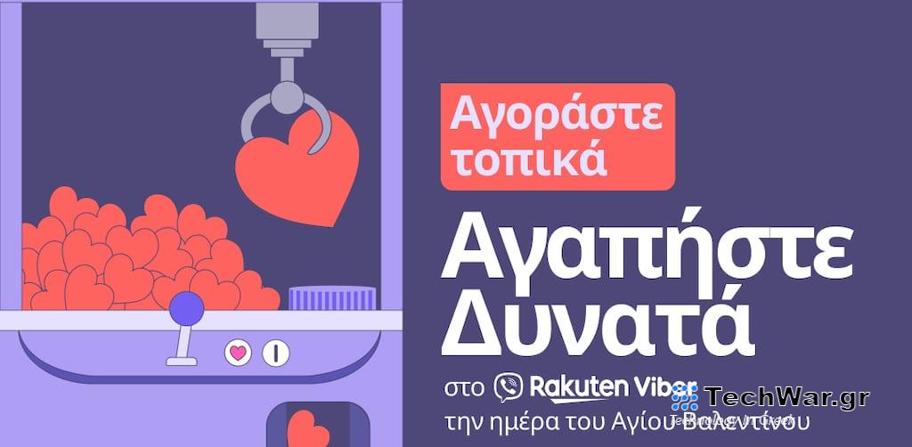 Αγαπάμε ‘’τοπικά’’ με την ειδική προσφορά του Rakuten Viber για την Ημέρα του Αγίου Βαλεντίνου