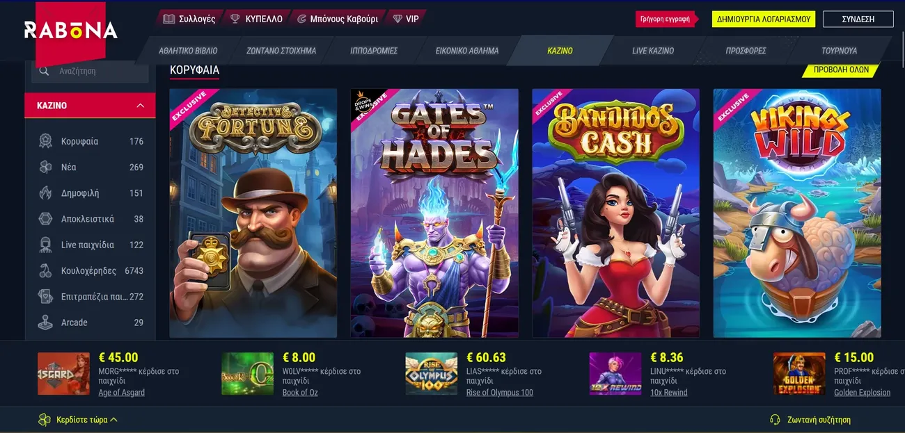 Αξίζει να χρησιμοποιήσετε τα μπόνους στο Rabona Καζίνο: Κωδικοί στοιχηματισμού & προσφορών
