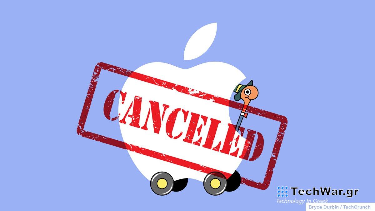 Η Apple ακυρώνει το έργο του αυτόνομου ηλεκτρικού αυτοκινήτου και απολύει ορισμένους εργαζόμενους