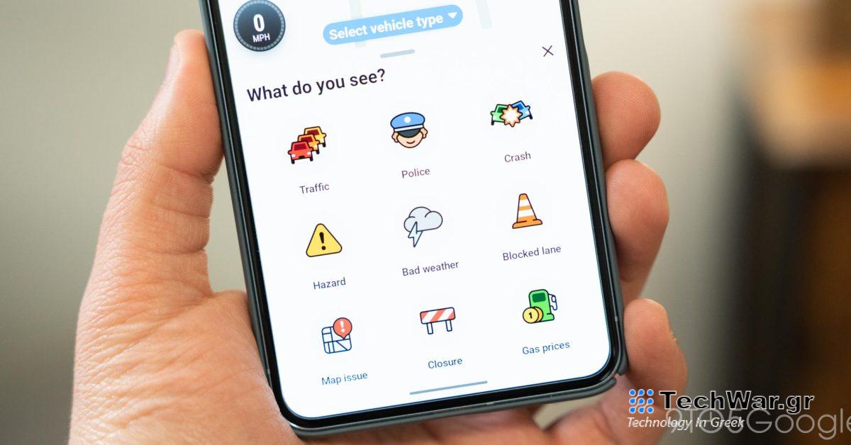 Οι αναφορές Waze επανασχεδιάζονται σε Android και iOS
