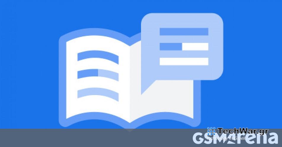 Η εφαρμογή λειτουργίας ανάγνωσης στο Android λειτουργεί πλέον με το Gmail και ορισμένες εφαρμογές κοινωνικών μέσων
