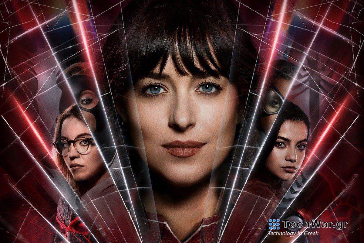 Κερδίστε διπλές προσκλήσεις για την avant-première του "Madame Web"