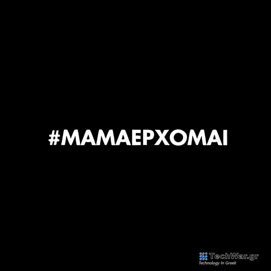 «Μαμά, έρχομαι»: Ντοκιμαντέρ για το δυστύχημα στα Τέμπη από την Ανθή Βούλγαρη - Digitaltvinfo.gr