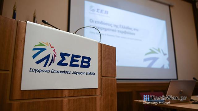 Η ψηφιακή ωριμότητα της Ελλάδας στο επίκεντρο της εκδήλωσης του ΣΕΒ — InfoCom