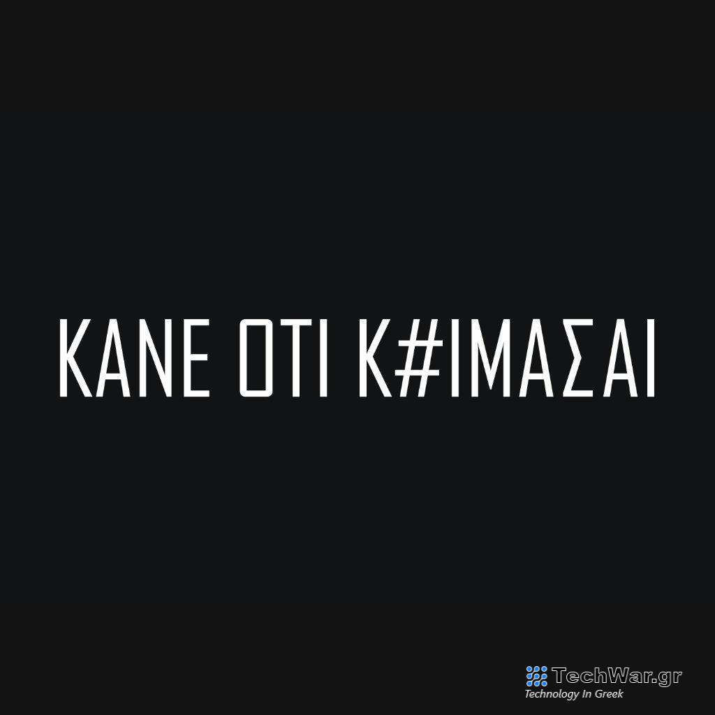 «Κάνε ότι κοιμάσαι II» στην ΕΡΤ1: Ο Δαμασκηνός προσπαθεί να ενοχοποιήσει τον Νικόλα - Digitaltvinfo.gr