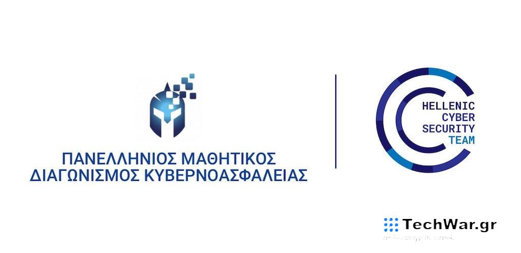 Ολοκληρώνονται οι αιτήσεις για τον 2ο Πανελλήνιο Μαθητικό Διαγωνισμό Κυβερνοασφάλειας