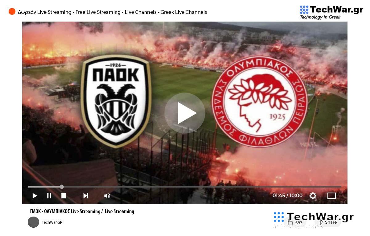 ΠΑΟΚ - ΟΛΥΜΠΙΑΚΟΣ Live Streaming