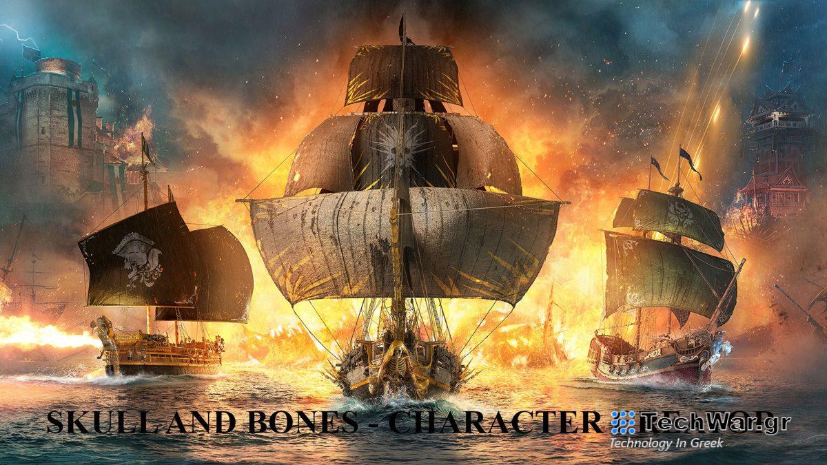 Πειραματιζόμαστε με το Character Creator του Skull and Bones