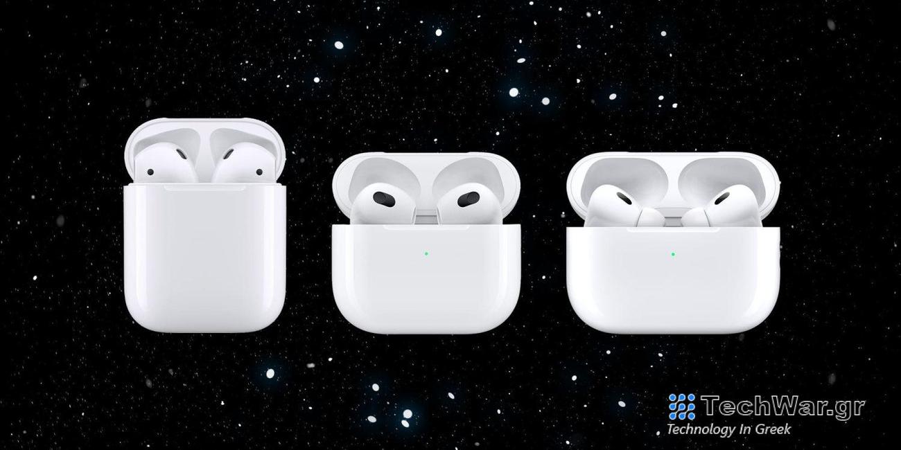 Πότε θα κυκλοφορήσει η Apple νέα AirPods;