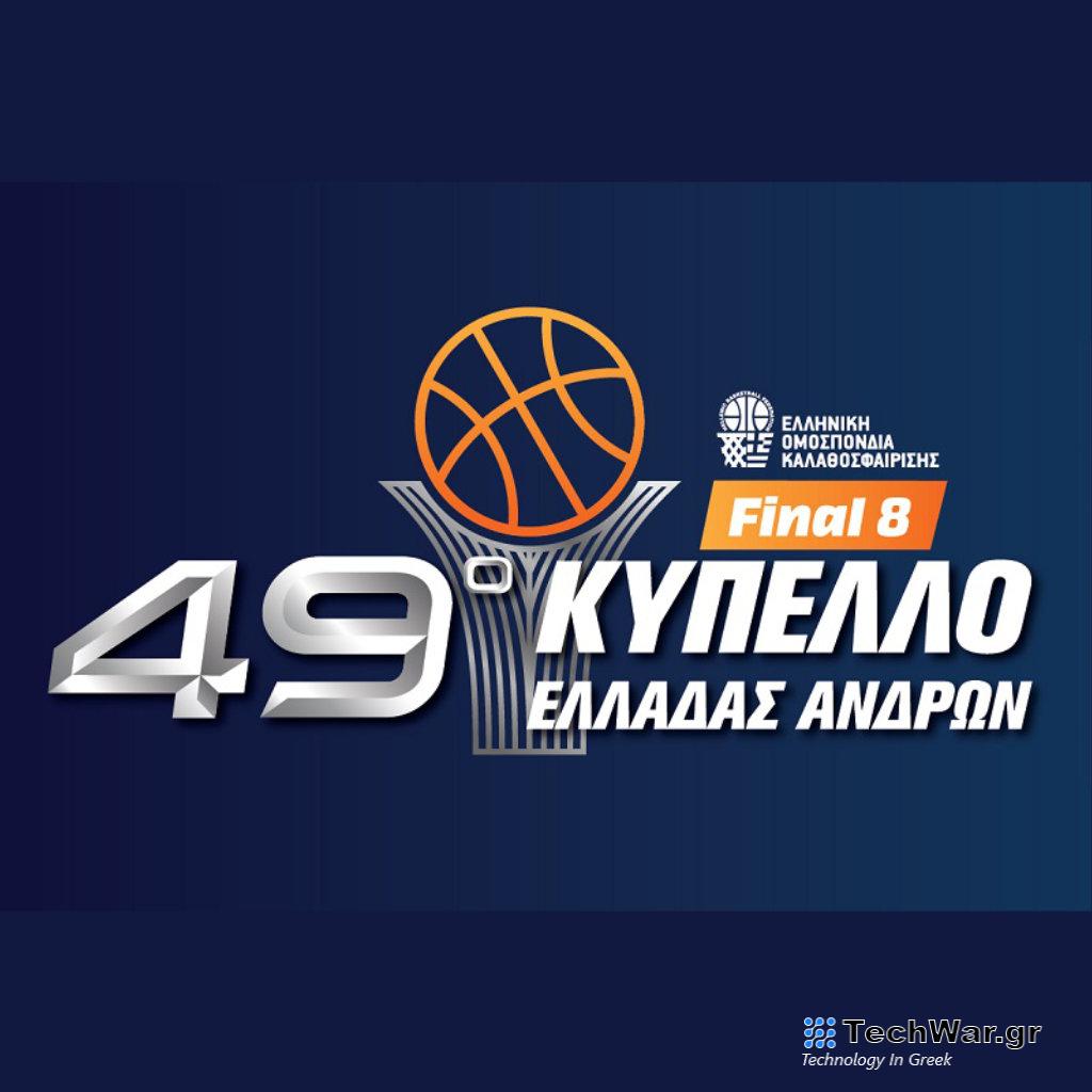 Στον ΣΚΑΪ και την Cosmote TV το Final 8 του Κυπέλλου Μπάσκετ - Digitaltvinfo.gr