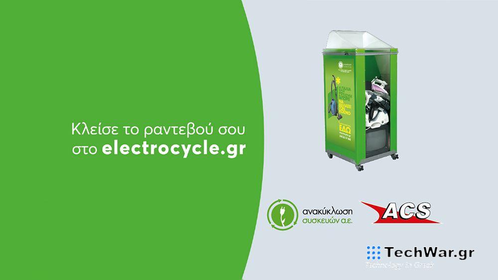 Συνεργασία της ACS και της Ανακύκλωση Συσκευών για βιώσιμη ανάπτυξη — InfoCom