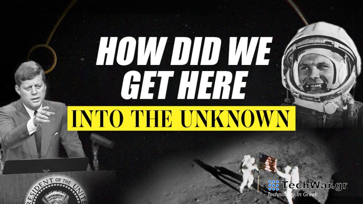 Η ιστορία του διαστημικού ταξιδιού: από την πυρίτιδα στους γιγάντιους πύραυλους