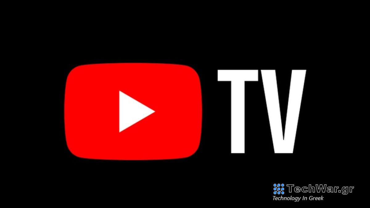 Το YouTube TV αρχίζει να κυκλοφορεί το Last Channel Shortcut σε όλους τους συνδρομητές