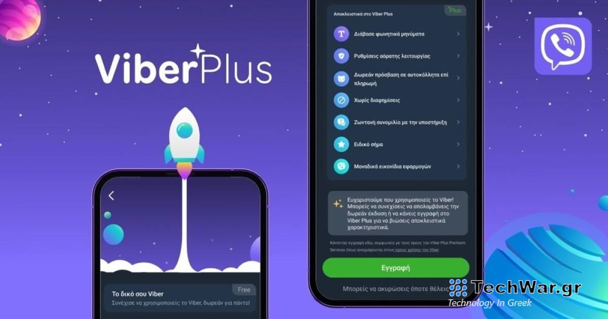 Το Viber Plus φέρνει αποκλειστικές λειτουργίες και εξατομίκευση με €1.99/μήνα