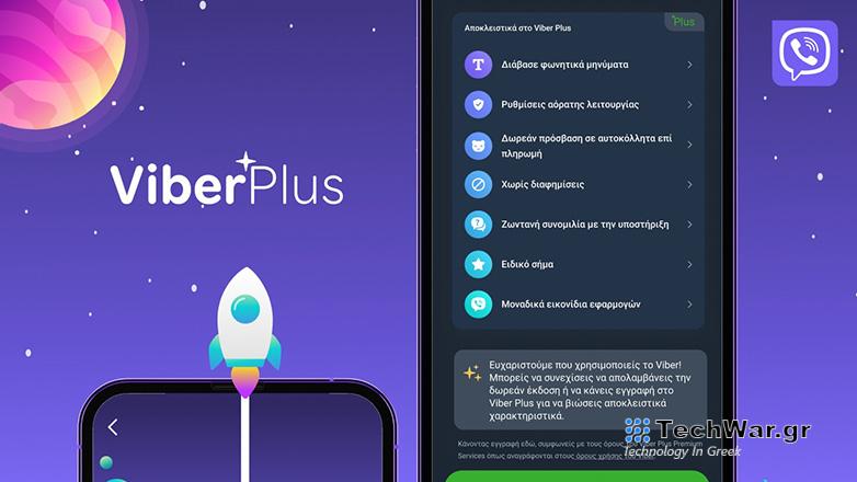 Έρχεται το Viber Plus - Zougla