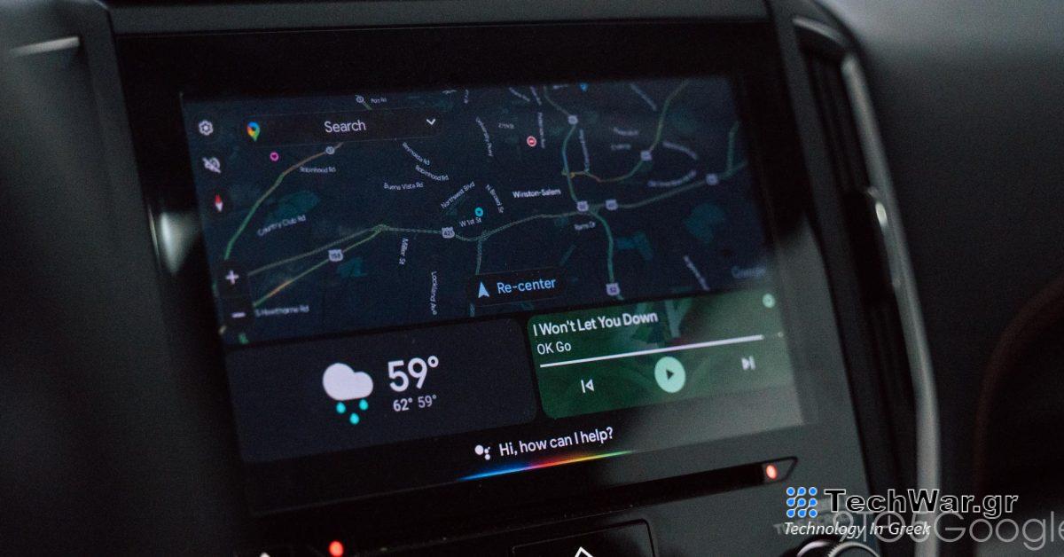 Οι περιλήψεις μηνυμάτων Android Auto AI είναι πλέον διαθέσιμες