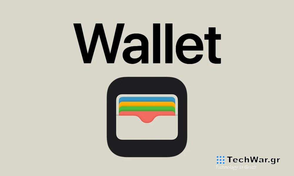Πώς να μεταφέρετε εισιτήρια στο Apple Wallet
